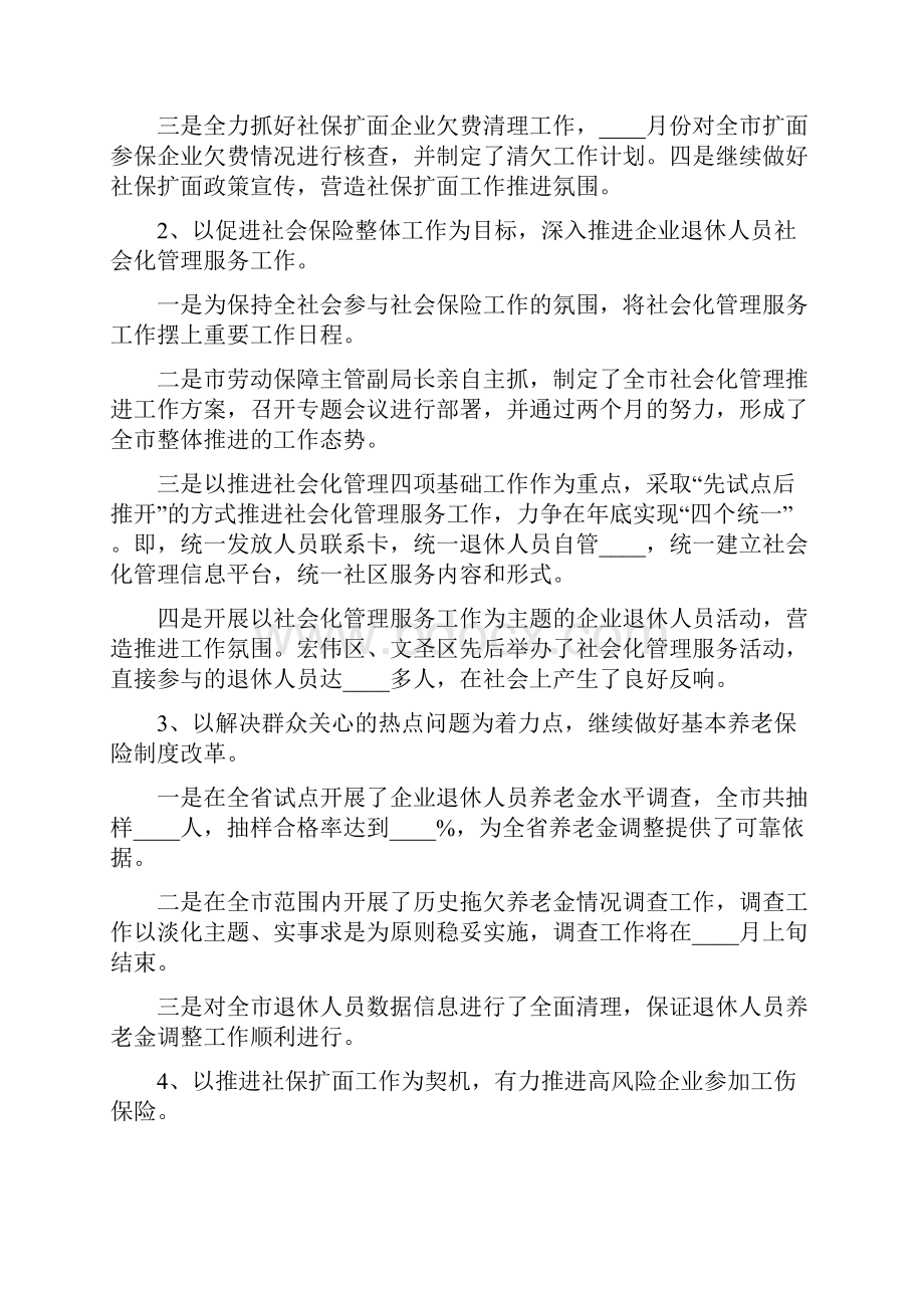 社会保险年度工作总结3篇文档格式.docx_第2页