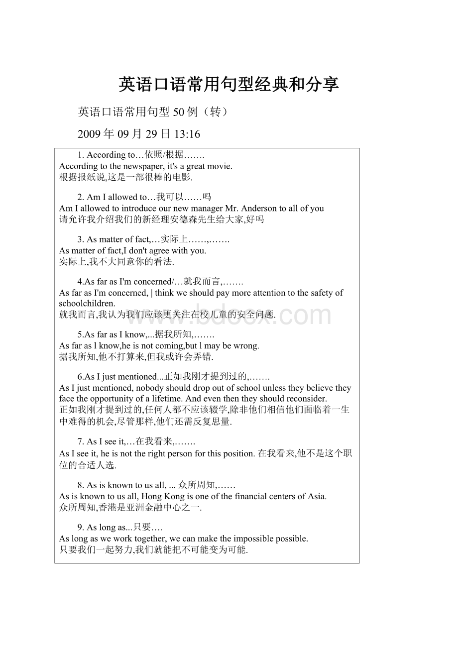 英语口语常用句型经典和分享Word格式文档下载.docx