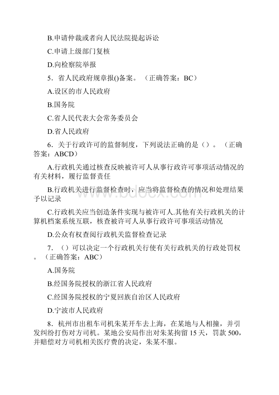 最新精选行政执法资格考试题库588题含答案文档格式.docx_第2页