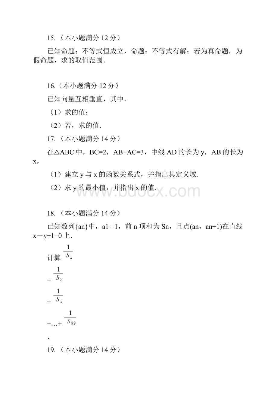 高三第二次统测试题数学理.docx_第3页