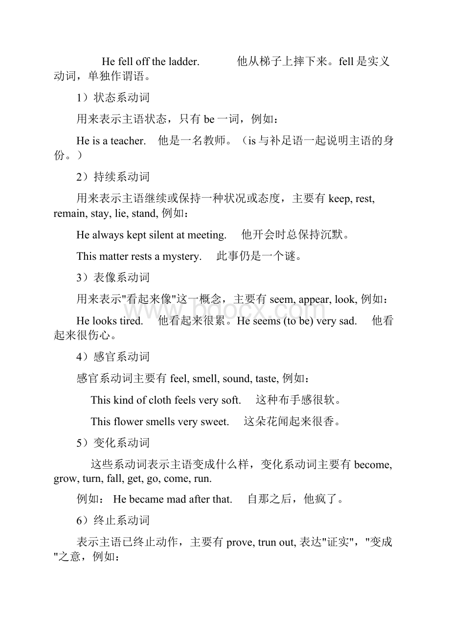 教案 4动词及动词短语.docx_第3页