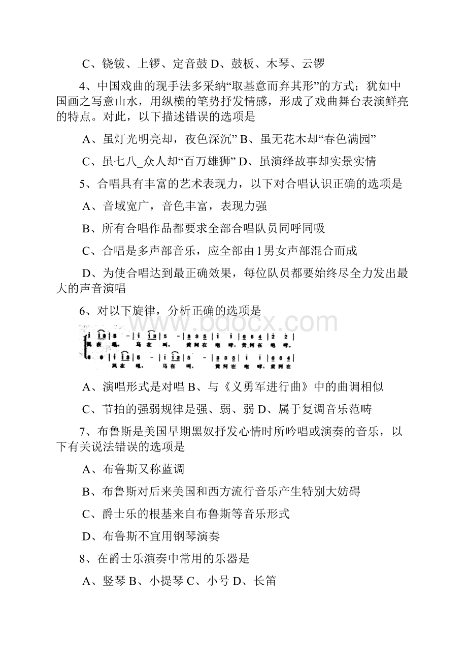 山东济南高三针对练习基本能力.docx_第2页