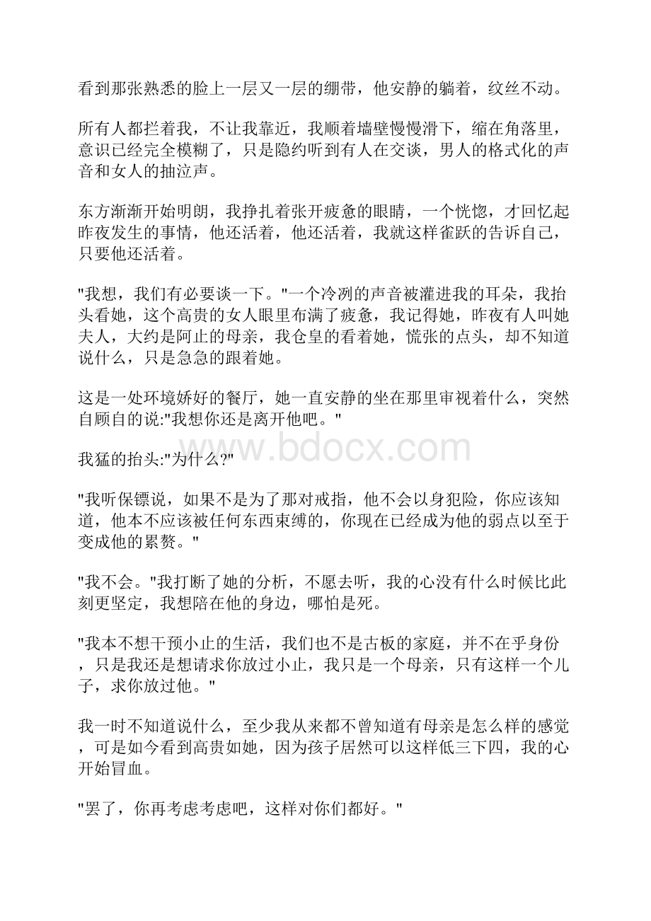 我不会再遇见第二个你.docx_第2页