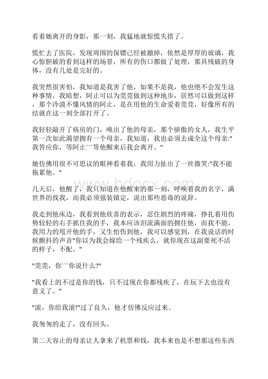 我不会再遇见第二个你.docx_第3页