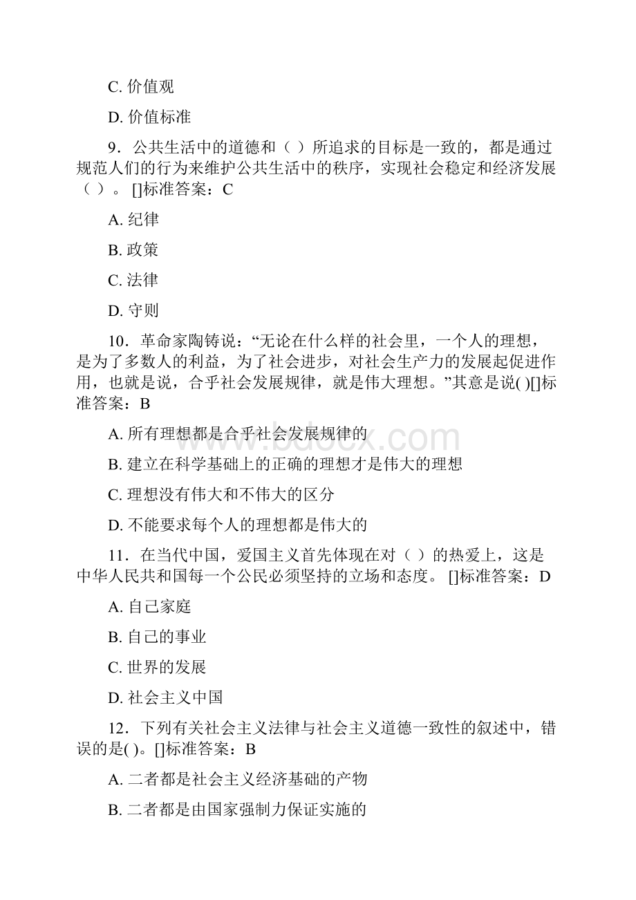 思想政治考试题库100题JY含参考答案Word文档下载推荐.docx_第3页