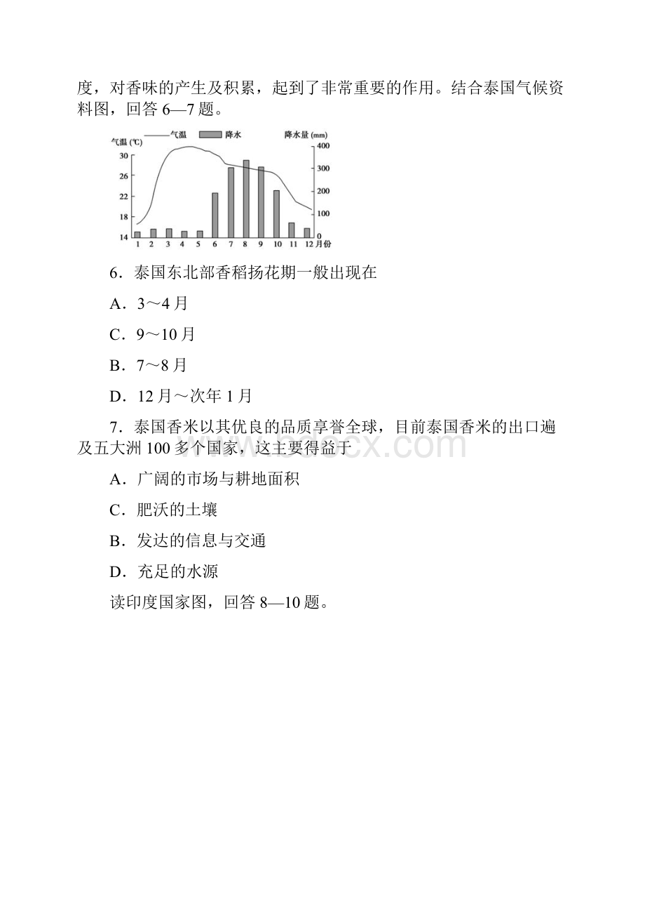 新高二地理下学期期中试题1Word文档格式.docx_第3页