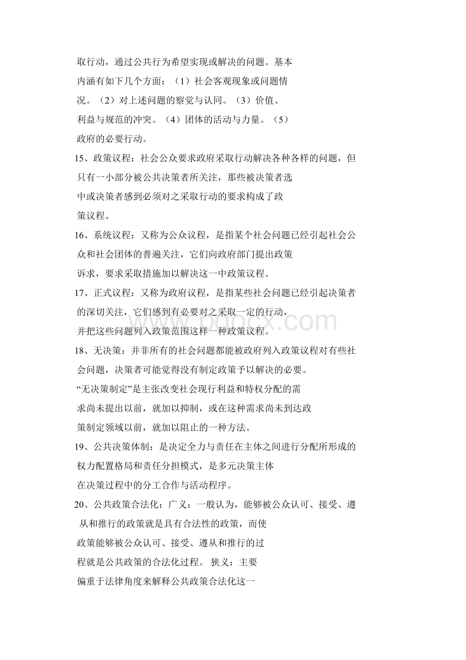 公共政策分析复习Word文档格式.docx_第3页