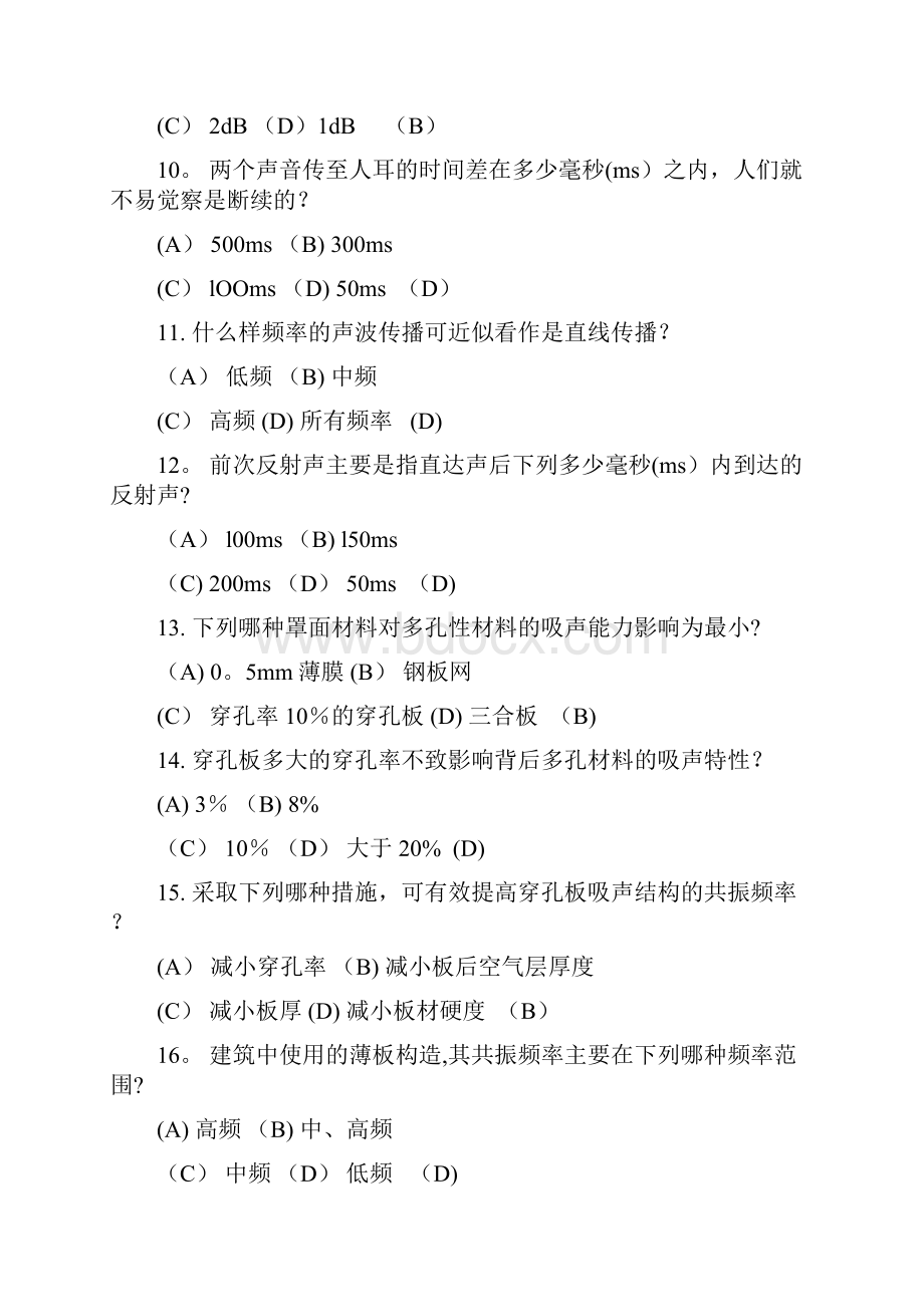 建筑声环境的模拟试题及答案Word格式.docx_第3页