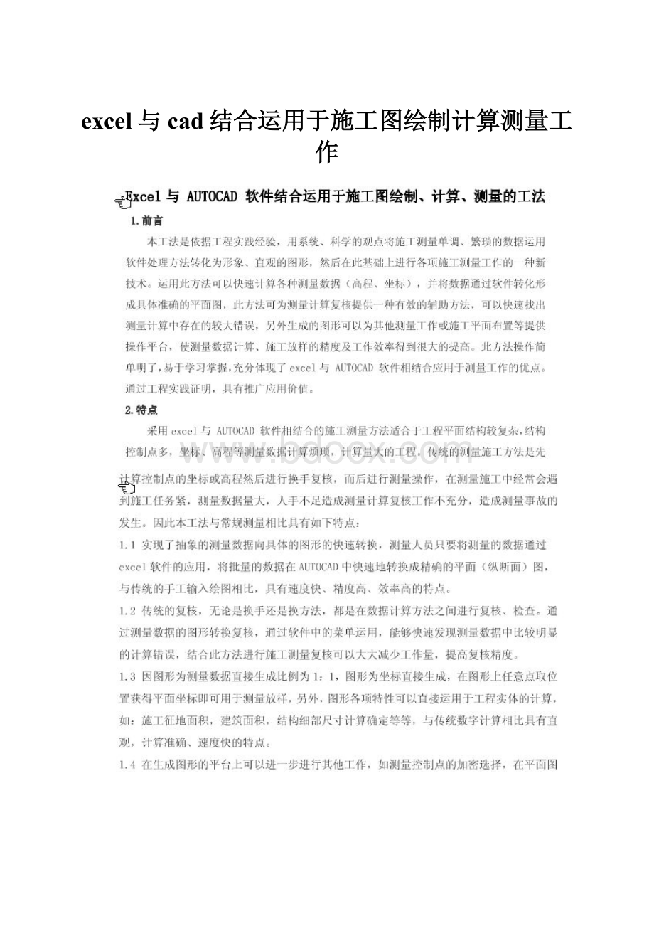 excel与cad结合运用于施工图绘制计算测量工作.docx_第1页