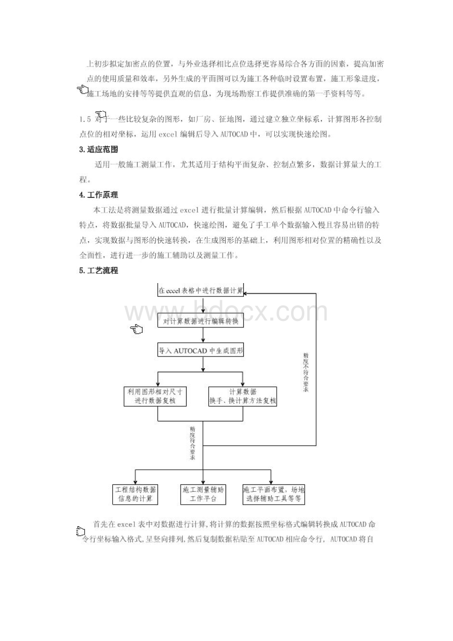 excel与cad结合运用于施工图绘制计算测量工作.docx_第2页