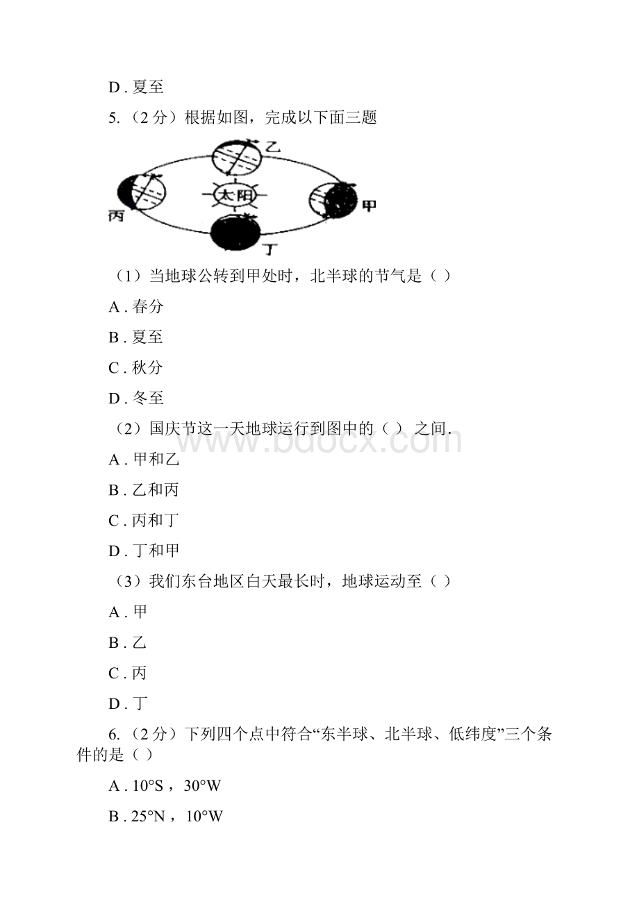 人教版中考地理一轮复习专题02 地球的运动A卷.docx_第2页