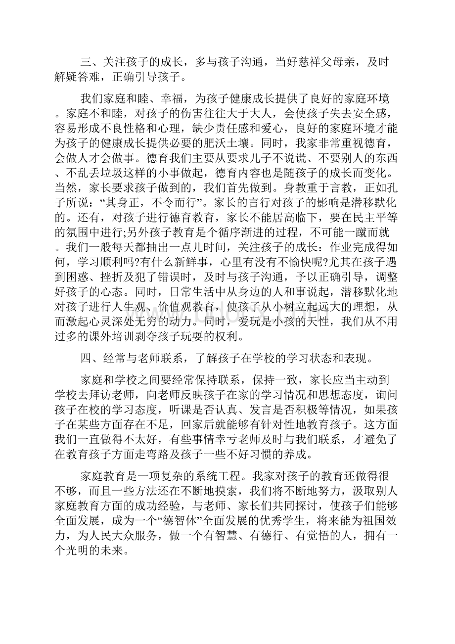 有关学习家庭教育心得体会5篇集锦Word格式.docx_第3页