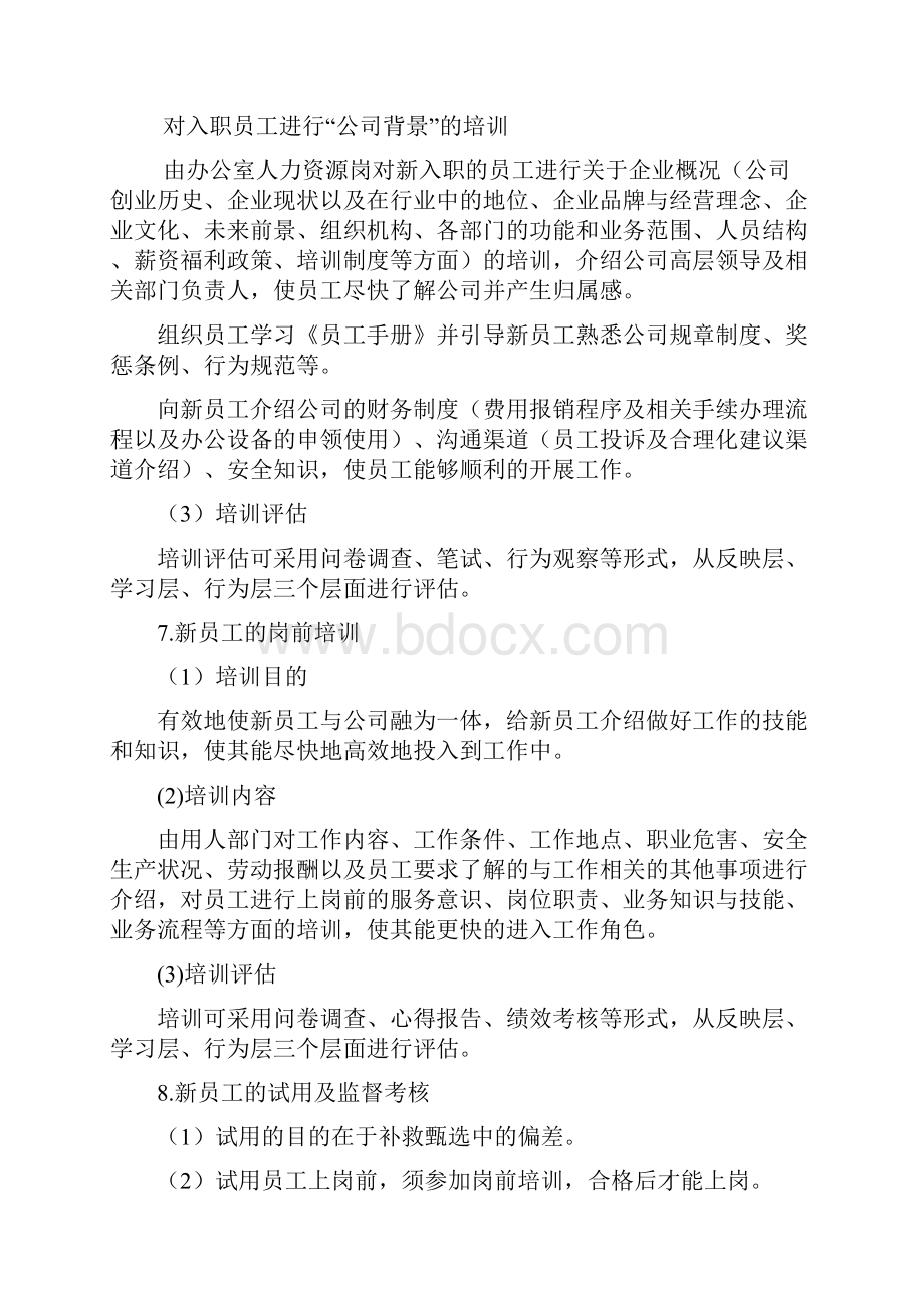 员工入职手续办理规定Word文件下载.docx_第3页