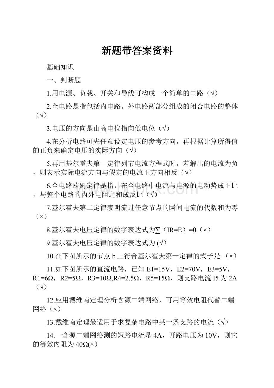 新题带答案资料.docx_第1页