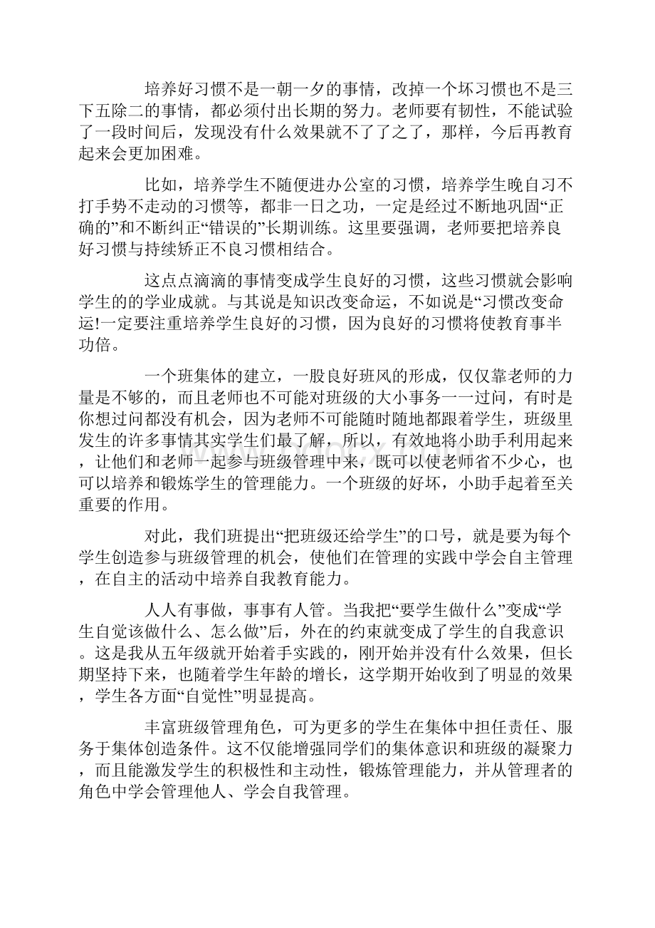 精选教师工作心得体会范文合集八篇.docx_第2页