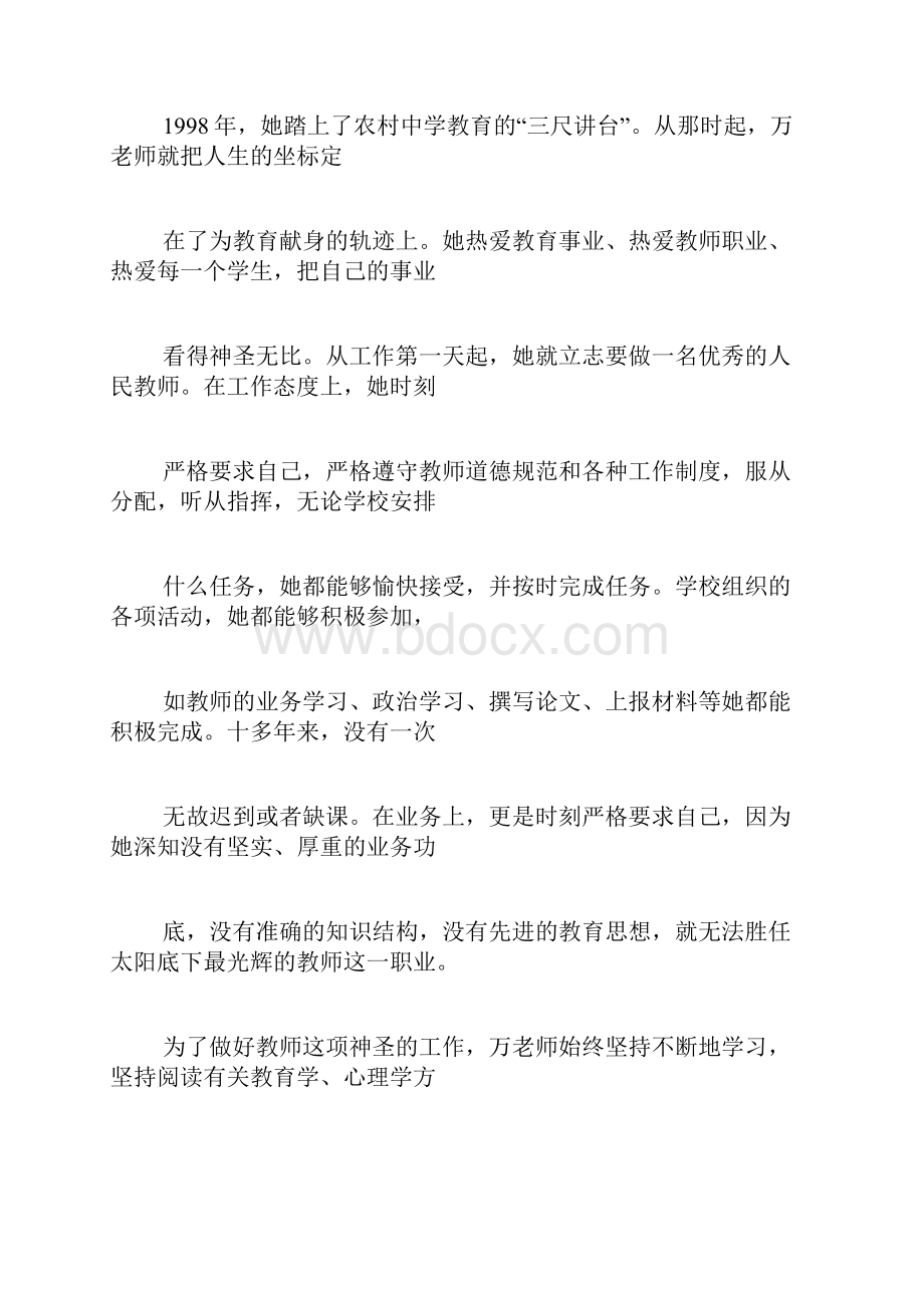 农村中学优秀教师先进事迹材料Word格式文档下载.docx_第2页