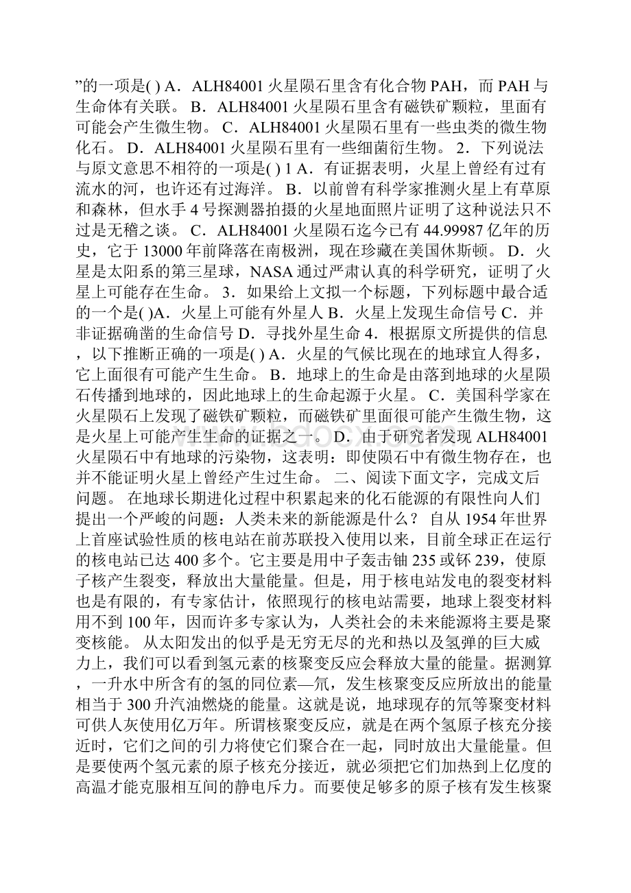 小学科普说明文阅读题主要告诉我们.docx_第2页