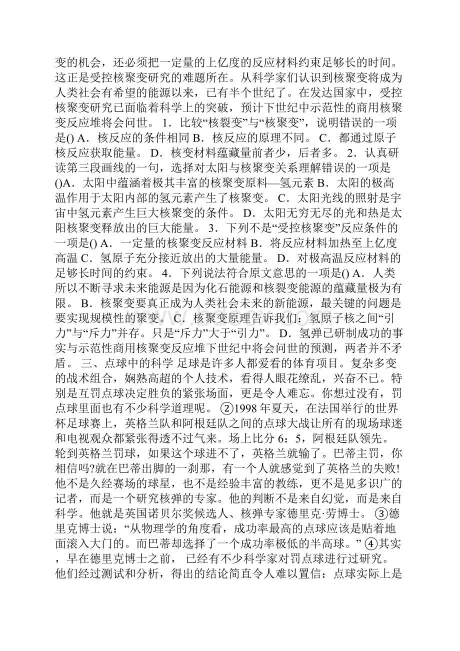 小学科普说明文阅读题主要告诉我们.docx_第3页