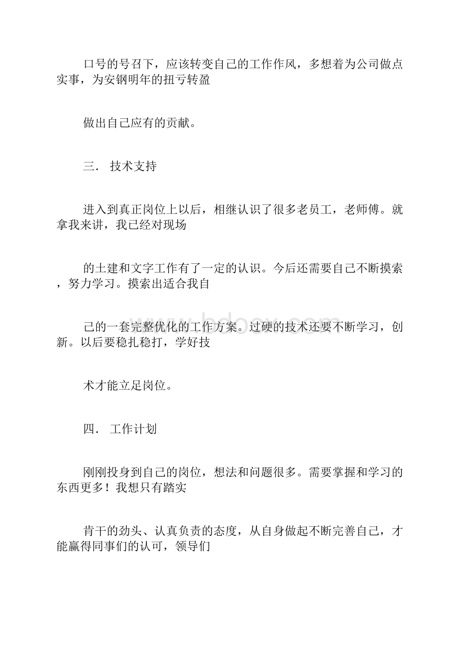 钢厂个人工作总结Word下载.docx_第2页