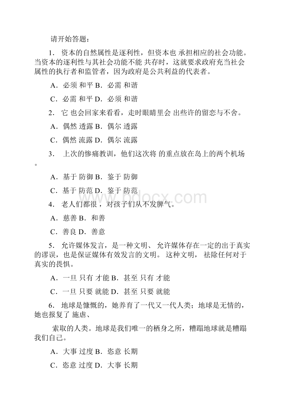 黑龙江省公务员行测题实验考试答案及解析保真题.docx_第2页