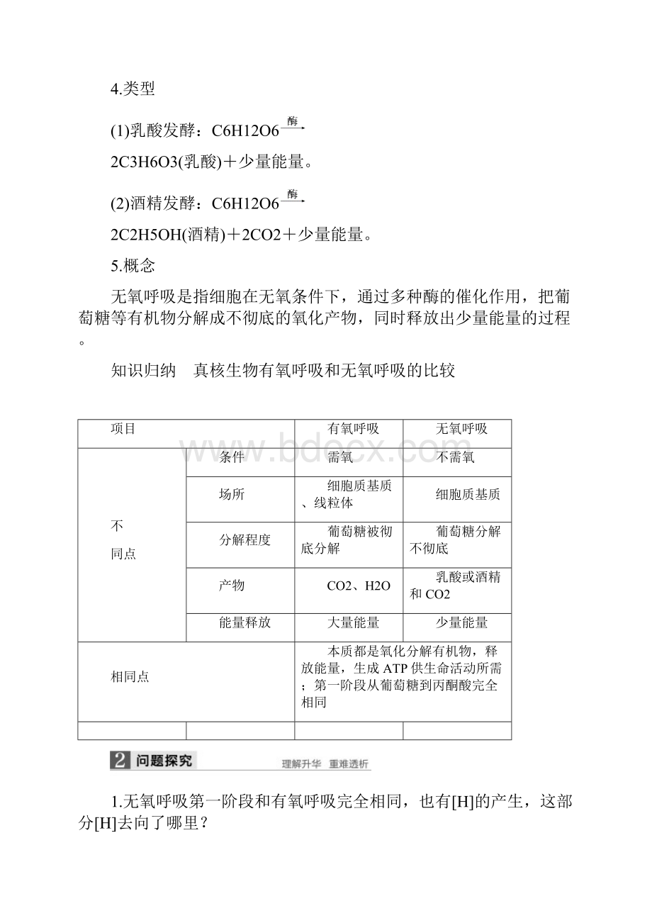 18学年高中生物第5章细胞的能量供应和利用第3节ATP的主要来源细胞呼吸第2课时学案新人教版必修1.docx_第2页