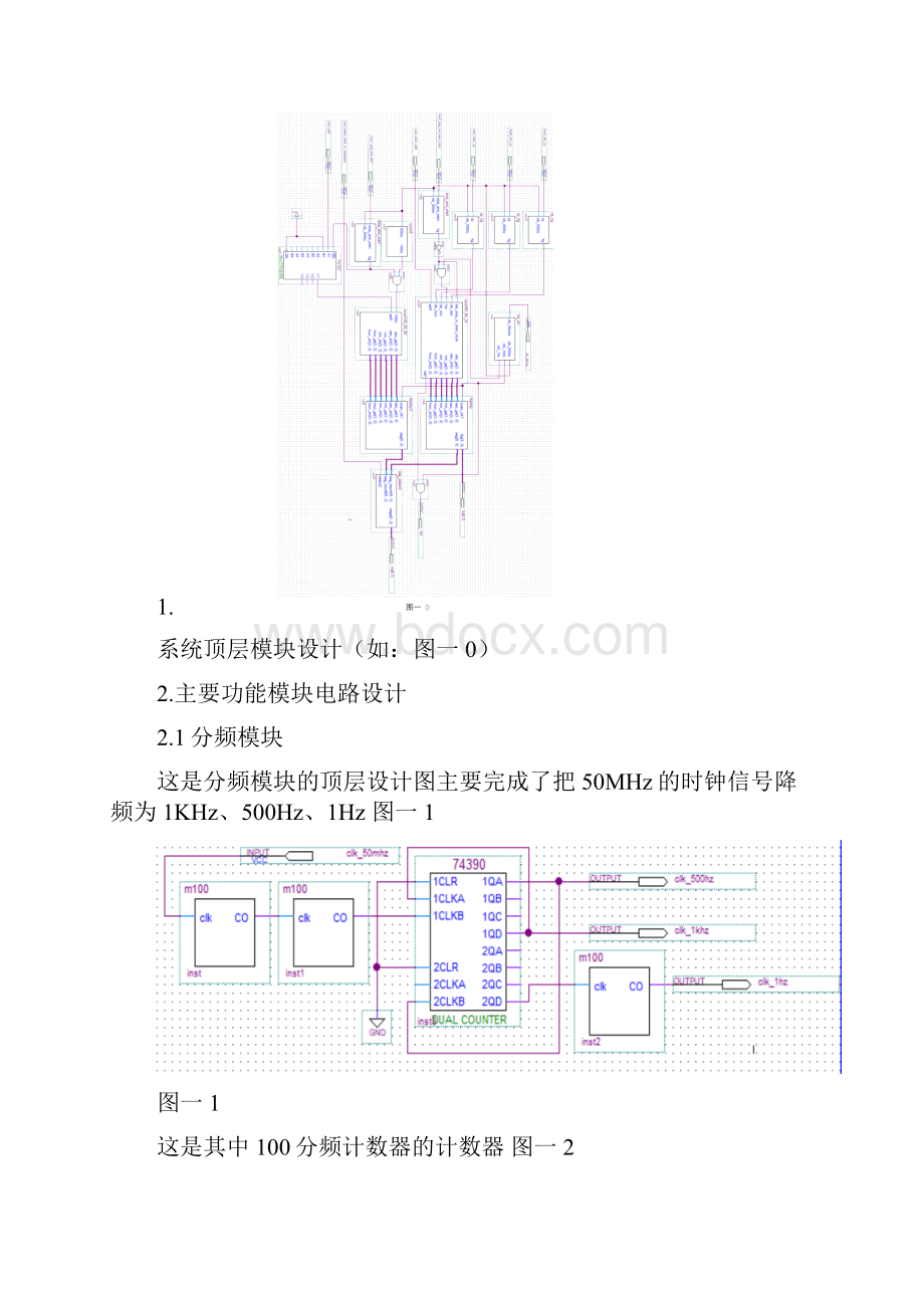 数字电路与逻辑设计实验报告基于FPGA的数字电子钟的设计实现分析.docx_第2页