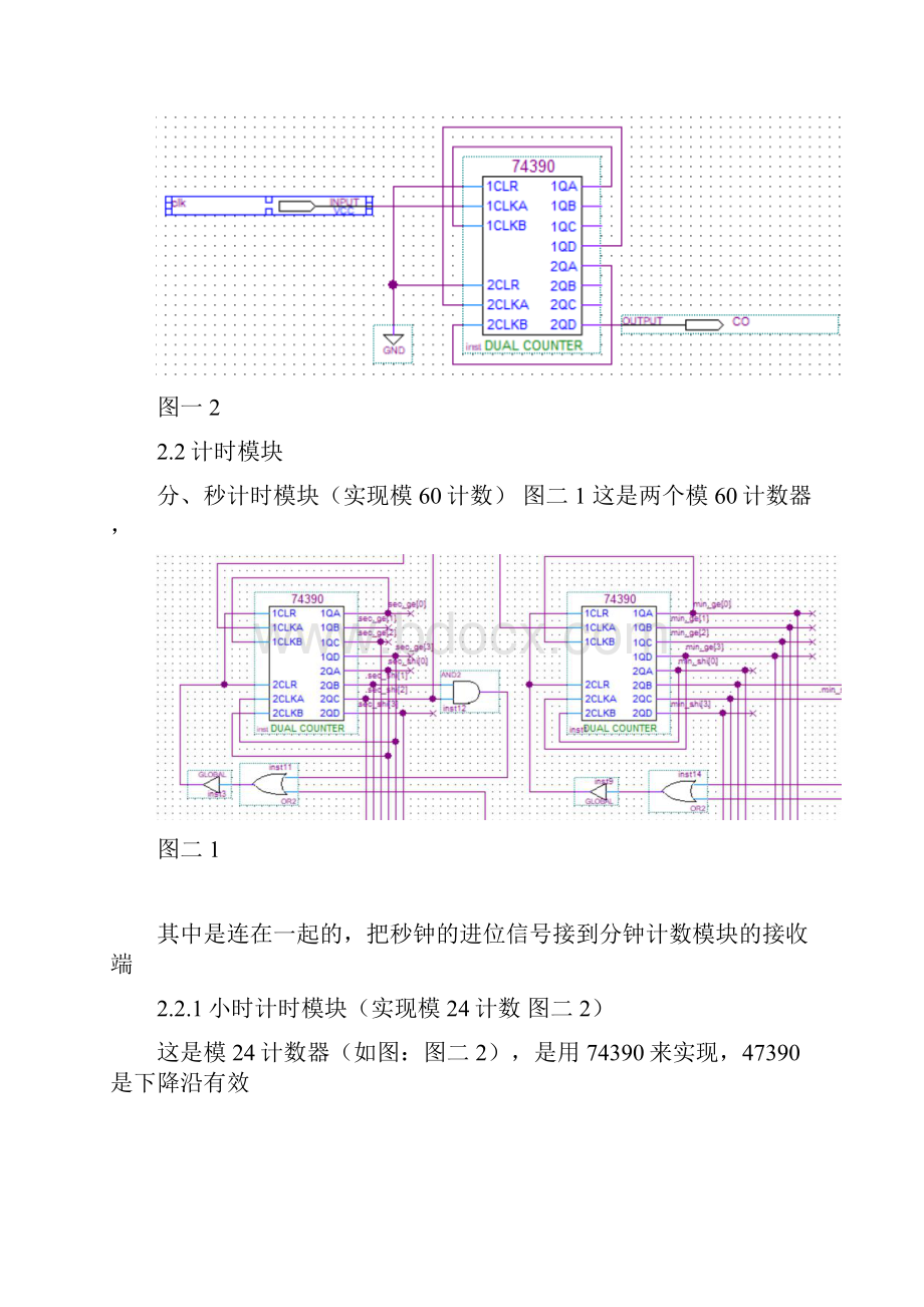 数字电路与逻辑设计实验报告基于FPGA的数字电子钟的设计实现分析.docx_第3页