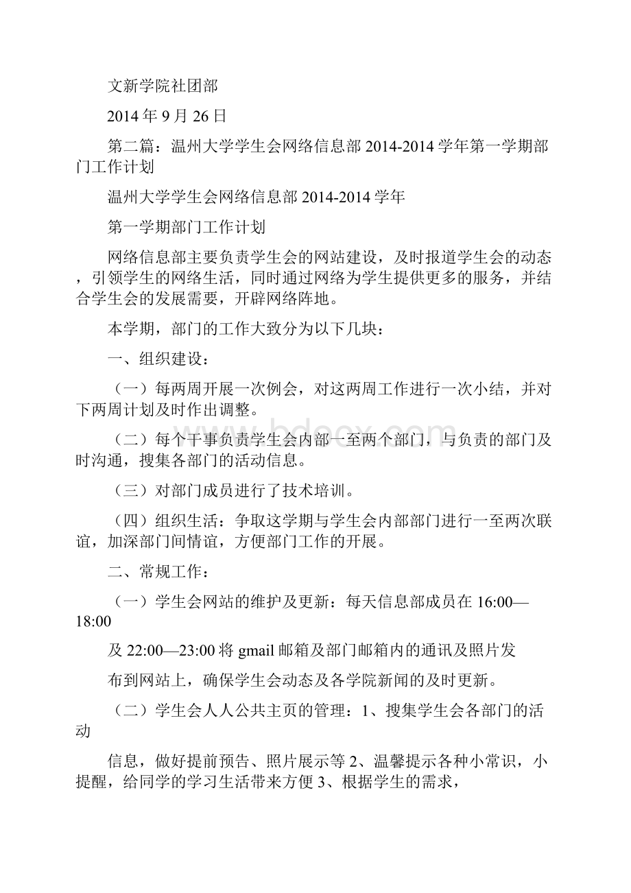 大学学生会部门工作计划总结精选多篇.docx_第2页