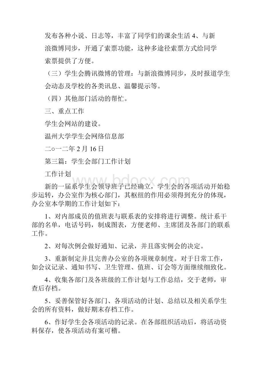 大学学生会部门工作计划总结精选多篇.docx_第3页