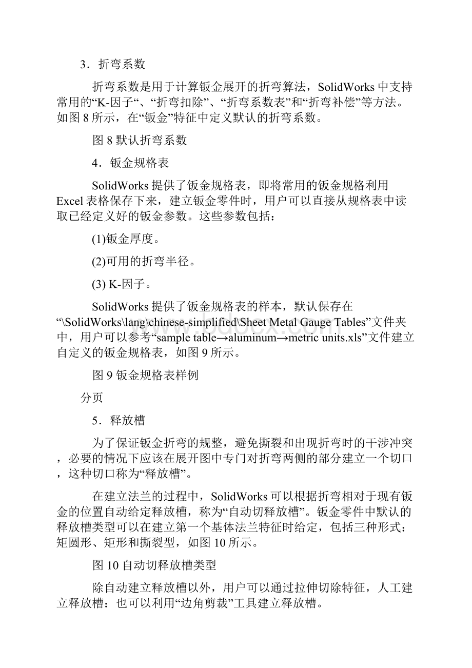 钣金设计方法讲解Word格式.docx_第3页