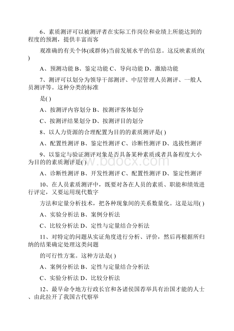 人员素质测评试题及答案Word文档下载推荐.docx_第2页