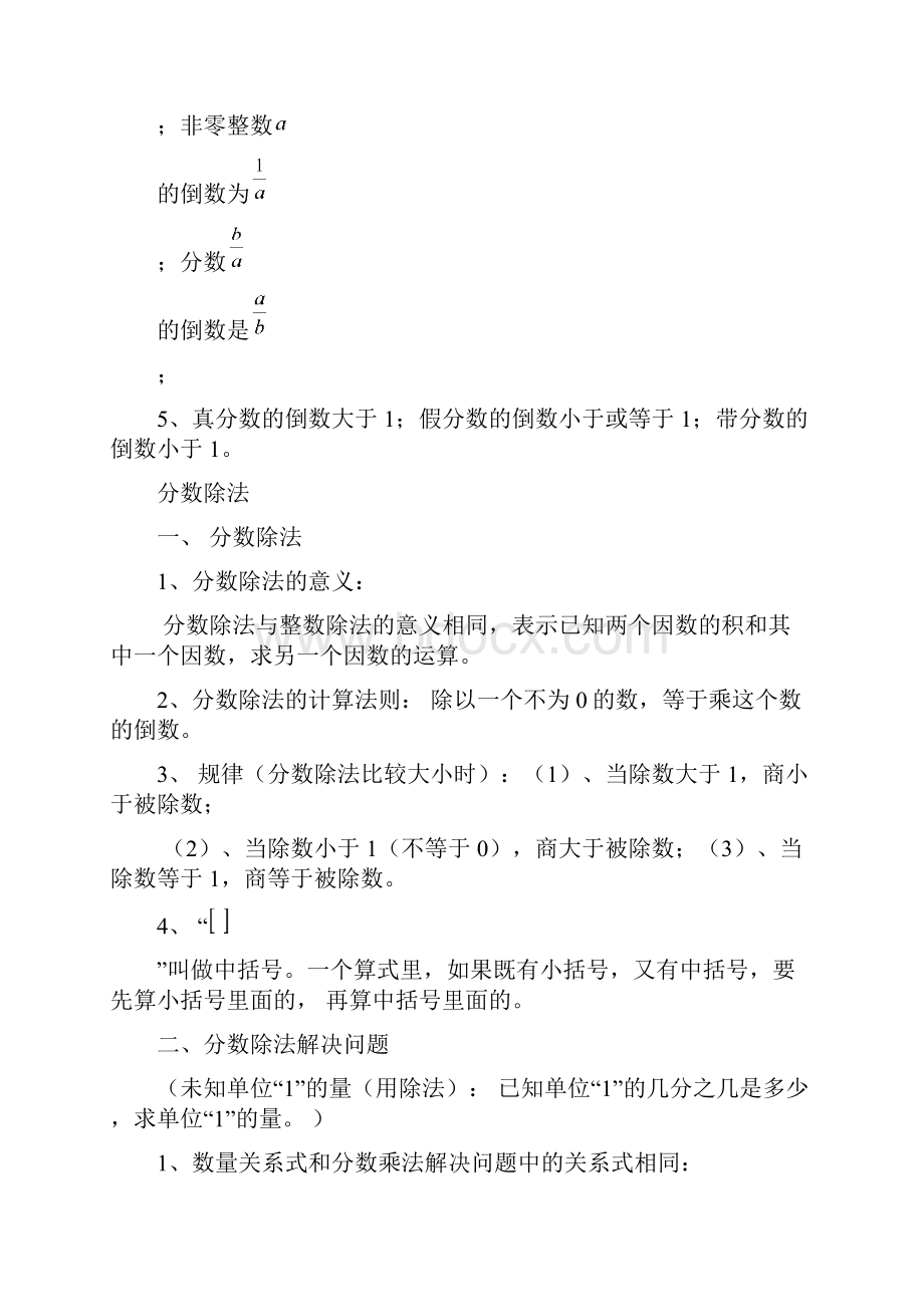 六年级上册数学复习提纲.docx_第3页