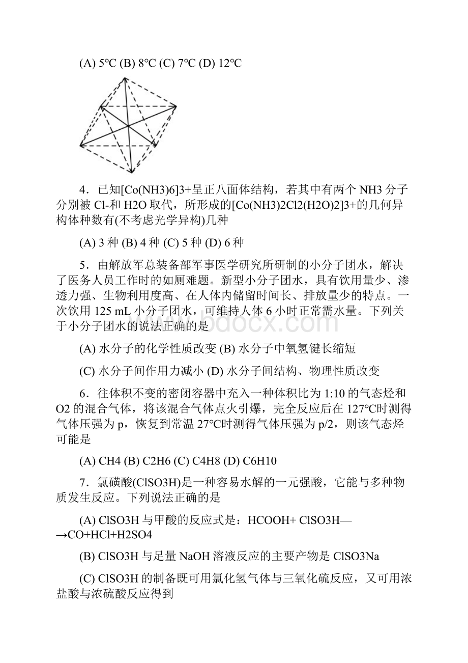 恩祺化学辅导中心江苏省高考猜题卷.docx_第2页