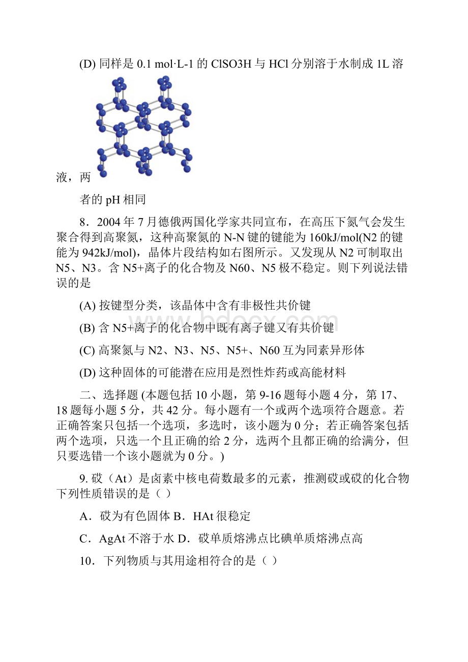 恩祺化学辅导中心江苏省高考猜题卷.docx_第3页