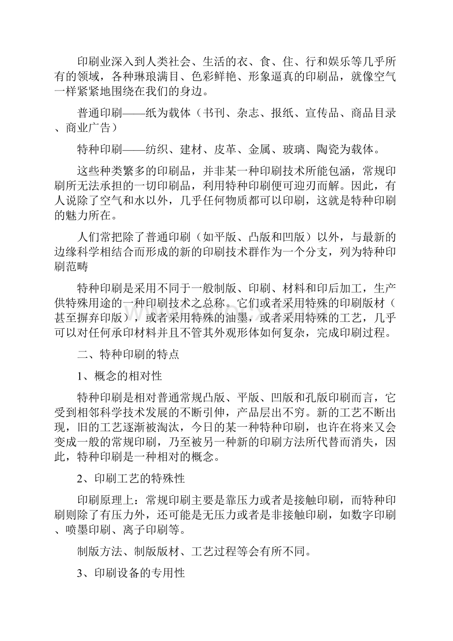 第一章 概论Word文件下载.docx_第2页