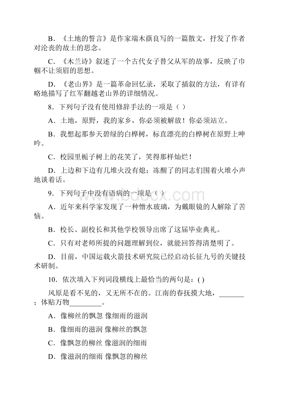 至学年七年级下学期素质教育交流研讨语文试题.docx_第3页