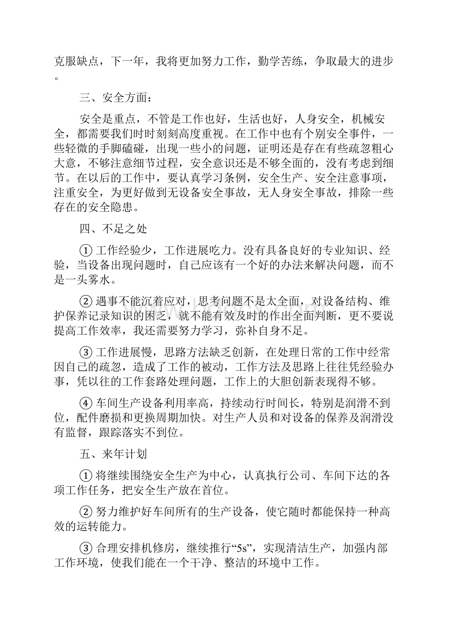 设备部年终总结合集8篇文档格式.docx_第3页