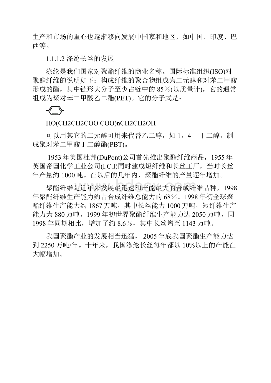 涤纶长丝工艺.docx_第2页