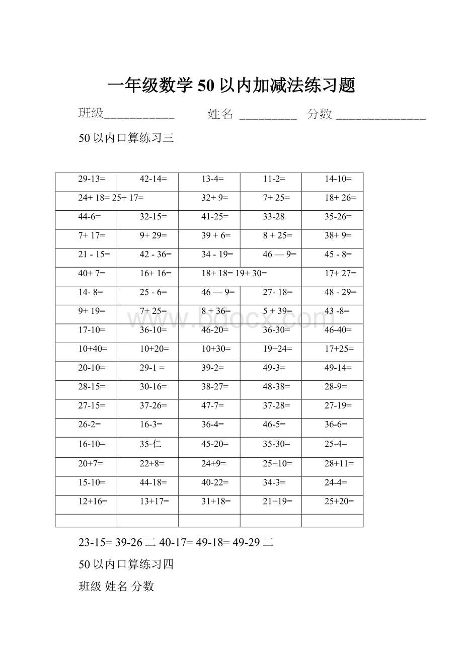 一年级数学50以内加减法练习题Word文档下载推荐.docx_第1页