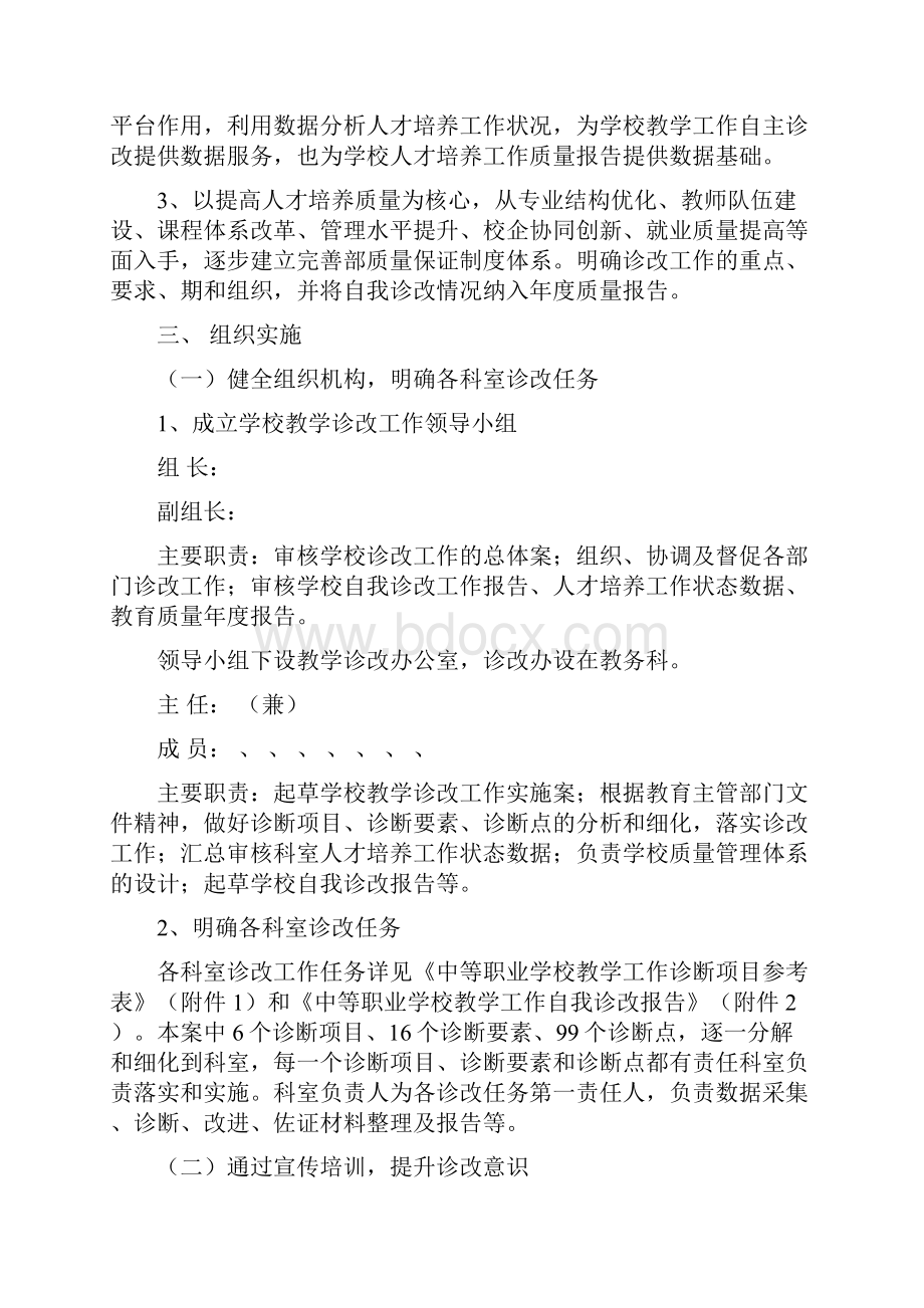 某中职学校教学诊断和改进工作实施计划方案.docx_第2页