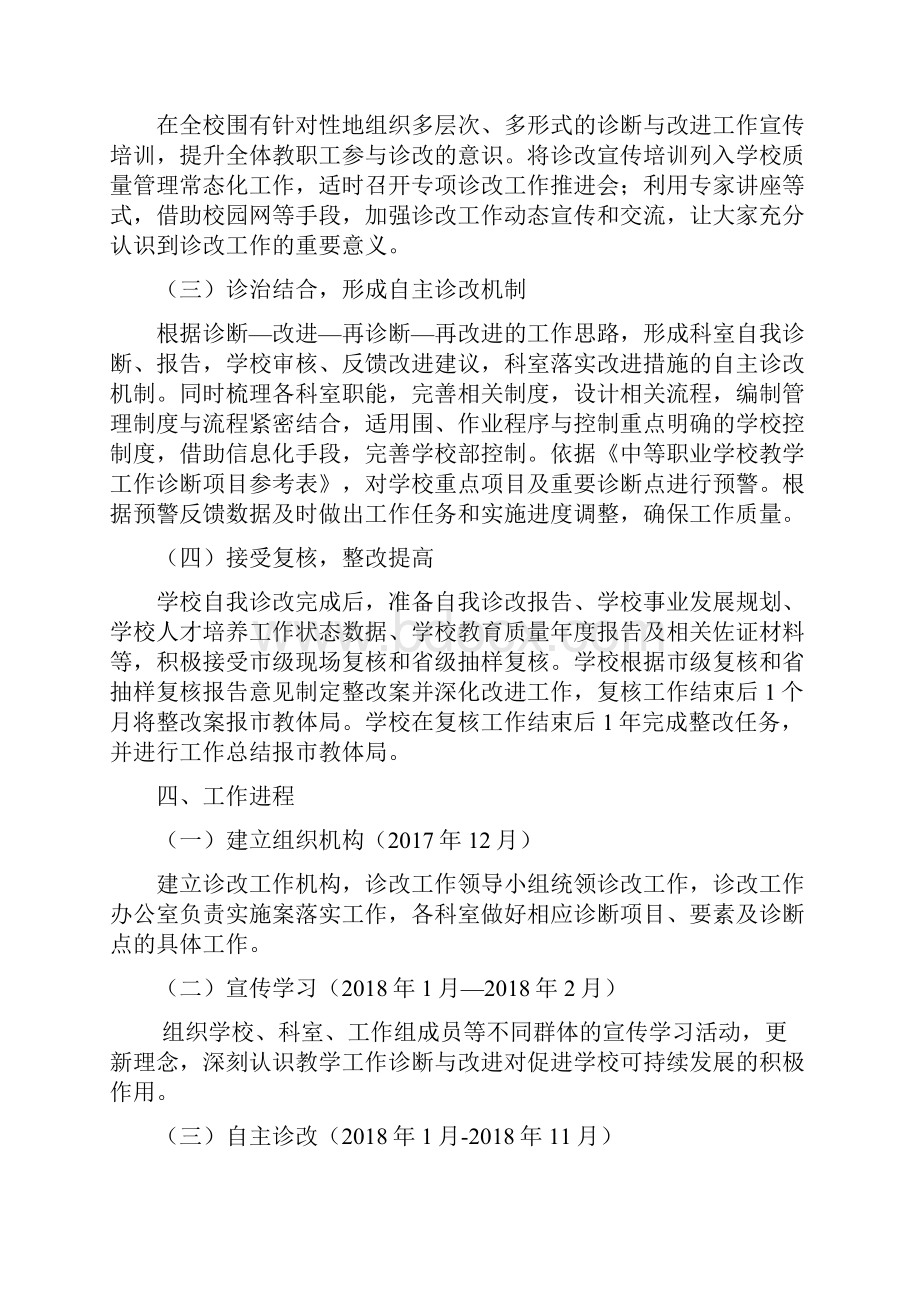 某中职学校教学诊断和改进工作实施计划方案.docx_第3页