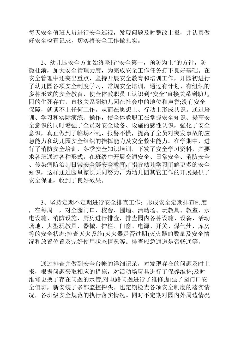 学期幼儿园安全工作总结文档格式.docx_第2页