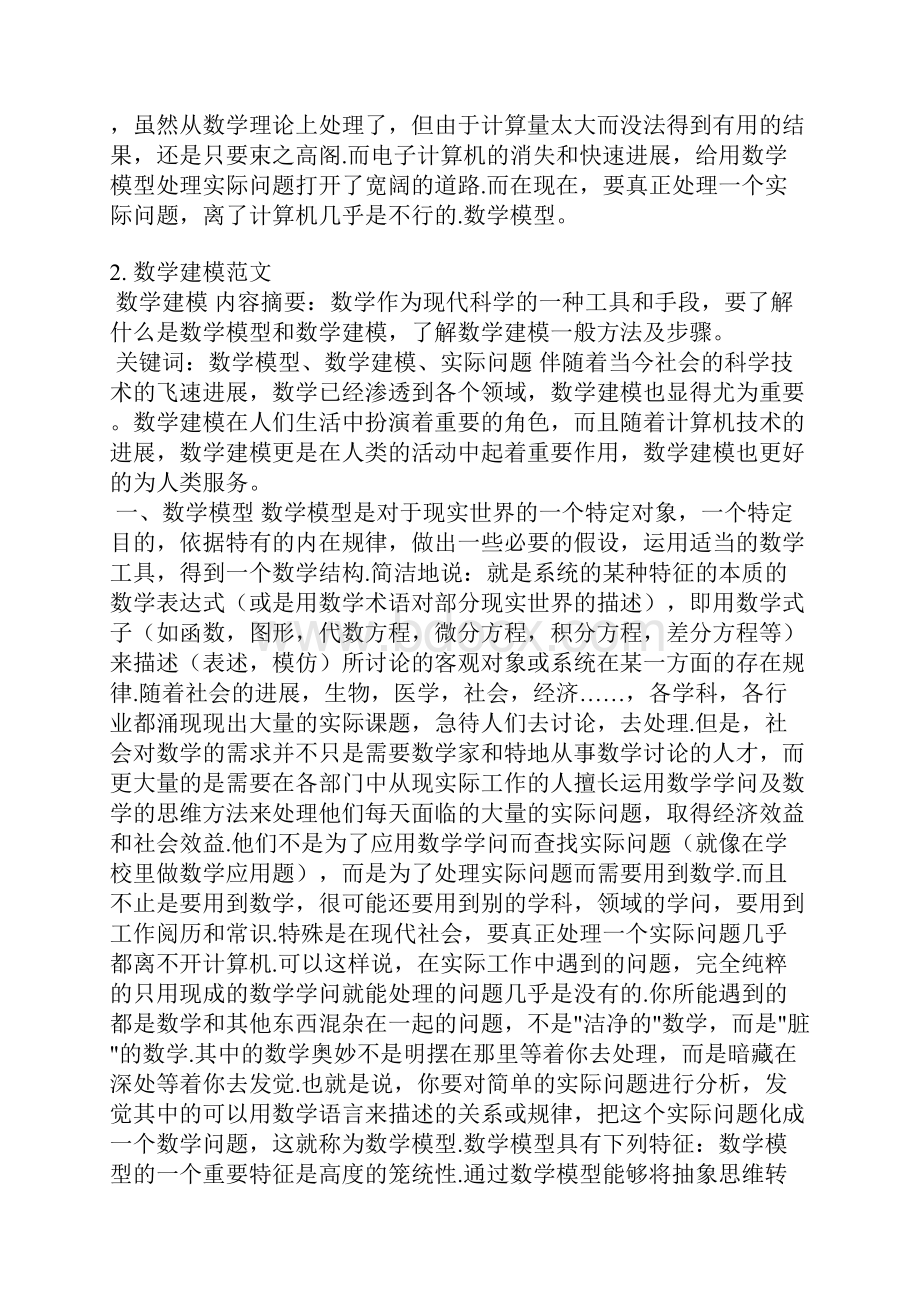 图论数学建模范文.docx_第3页