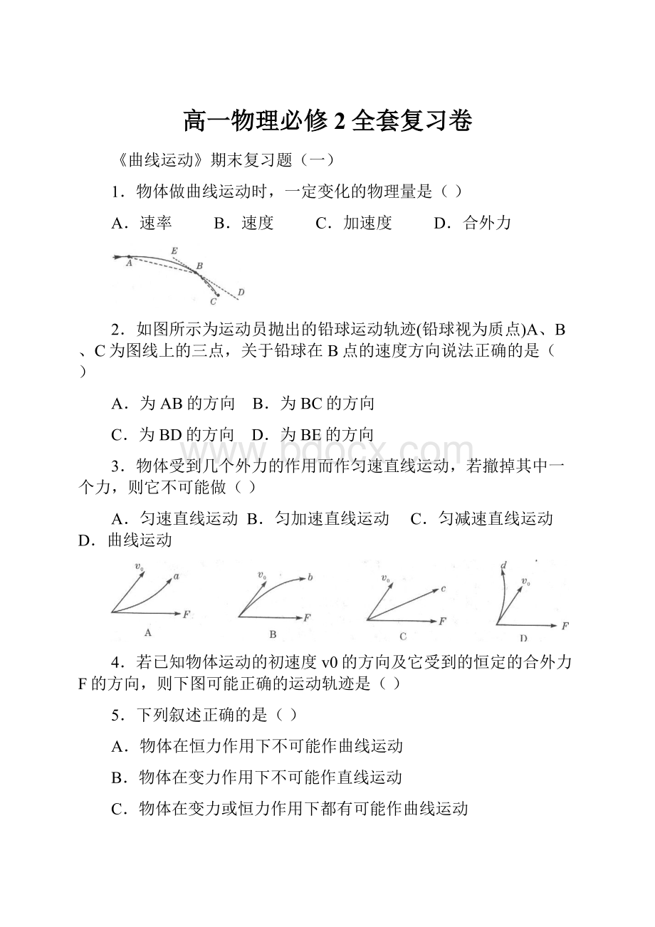 高一物理必修2全套复习卷.docx