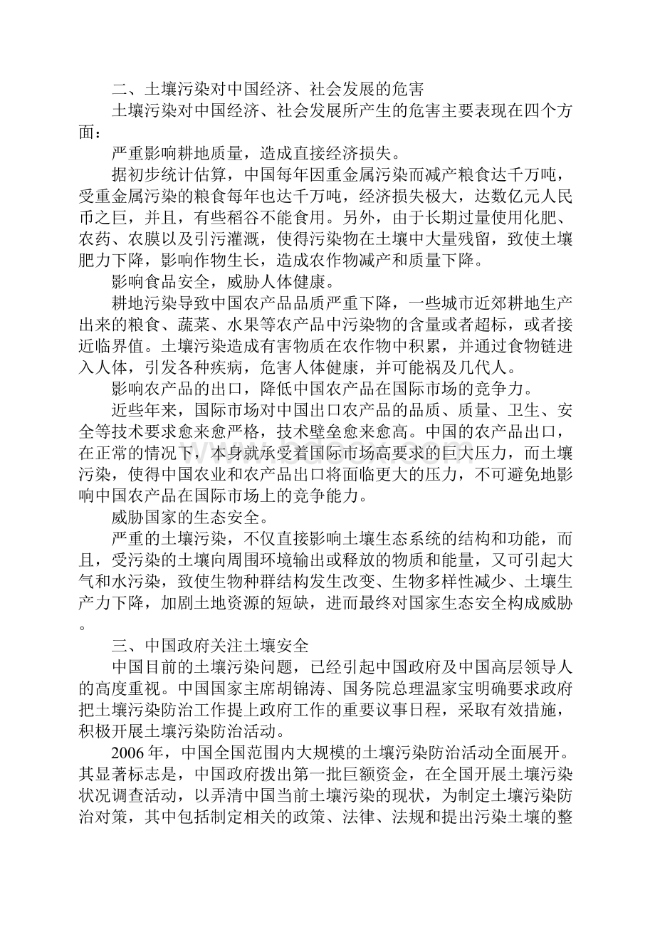 土壤污染情况与立法思考.docx_第2页