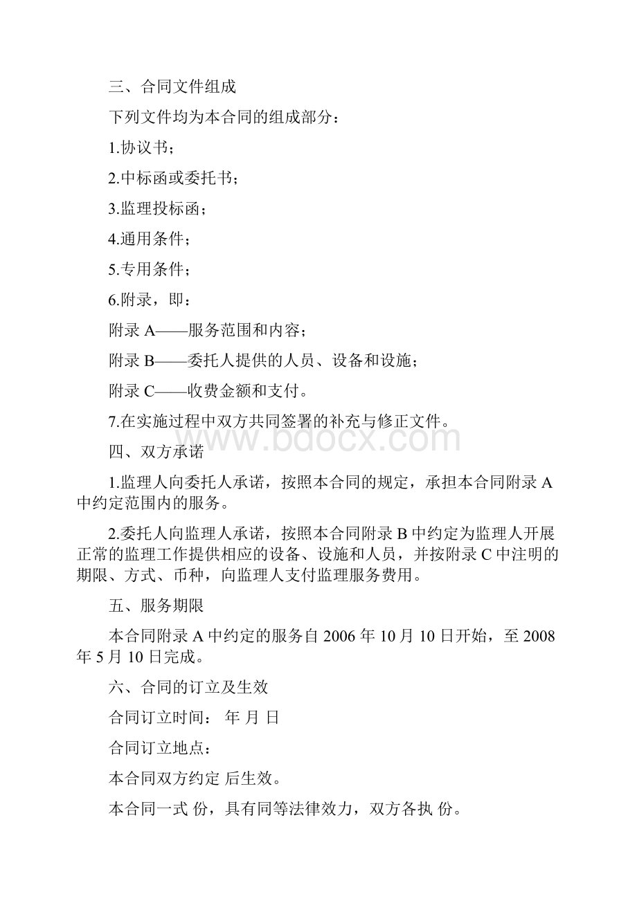 建设工程监理合同Word格式文档下载.docx_第2页