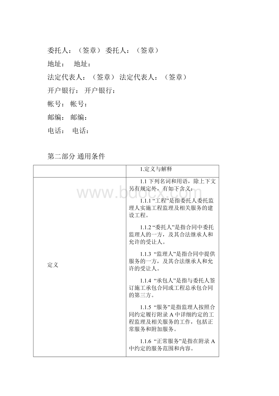 建设工程监理合同Word格式文档下载.docx_第3页