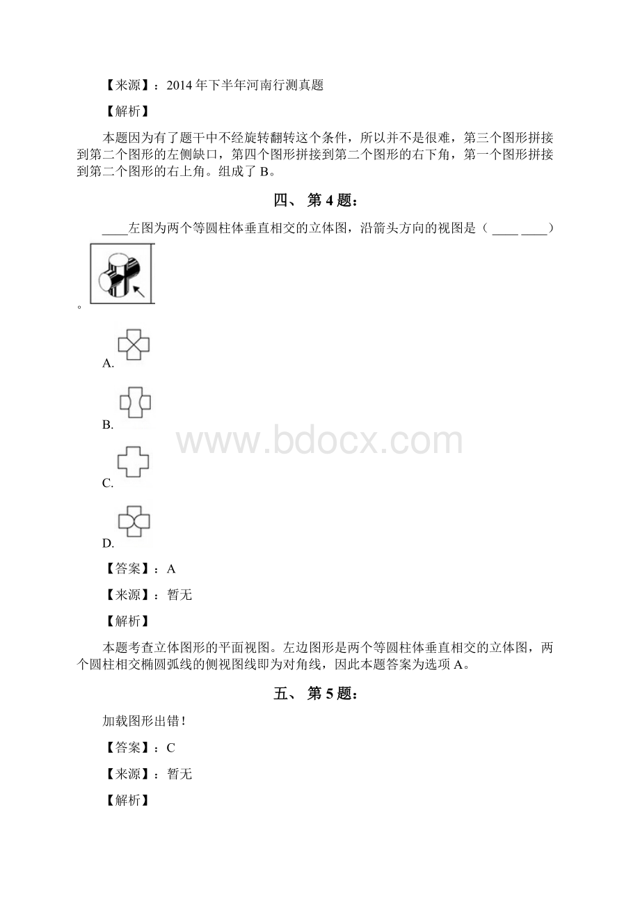 公务员考试备考行测《图形推理》知识点练习题含答案解析八十八浙江.docx_第3页