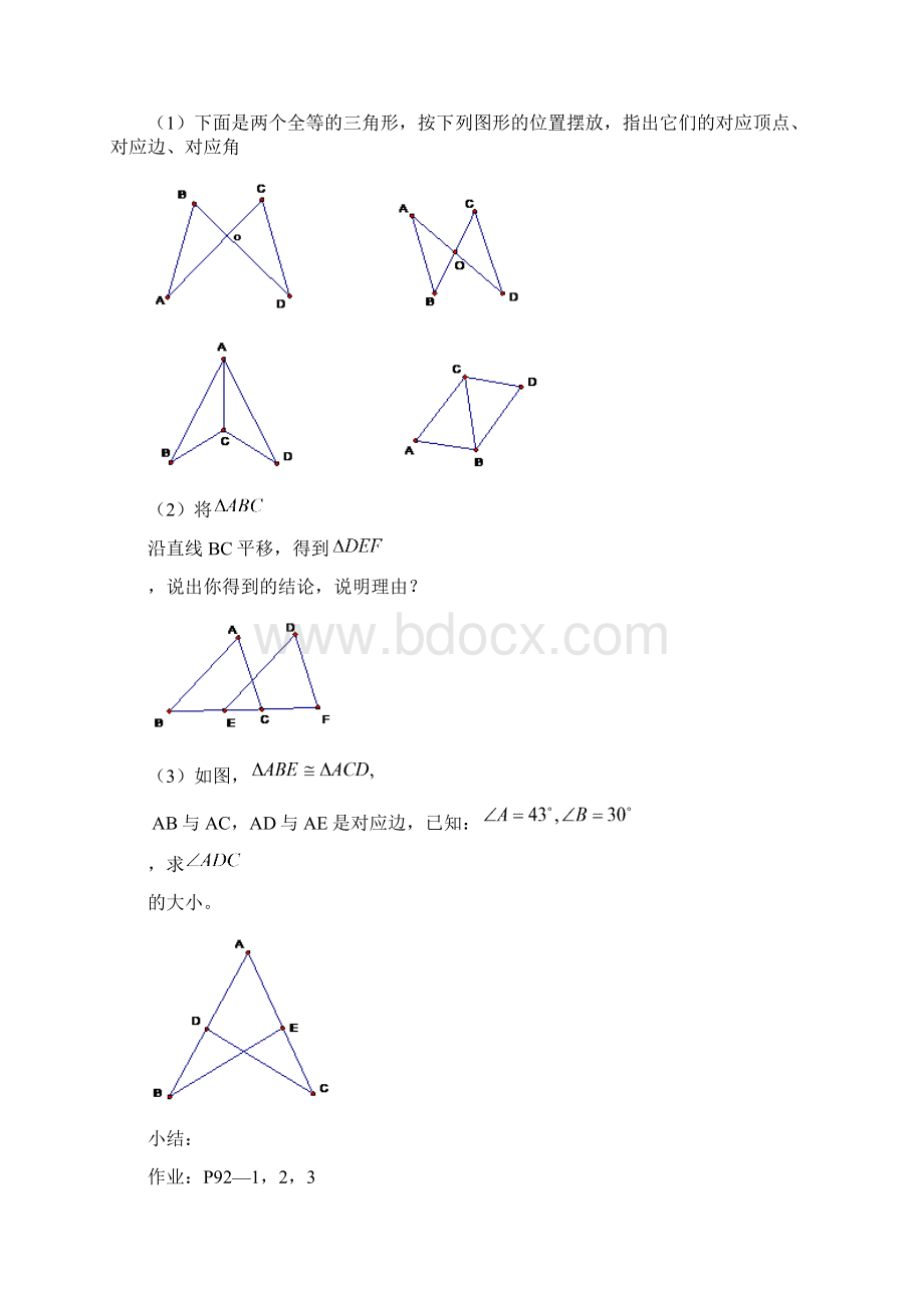 新课标人教版八年级数学上册第十一章全等三角形全章教案.docx_第3页
