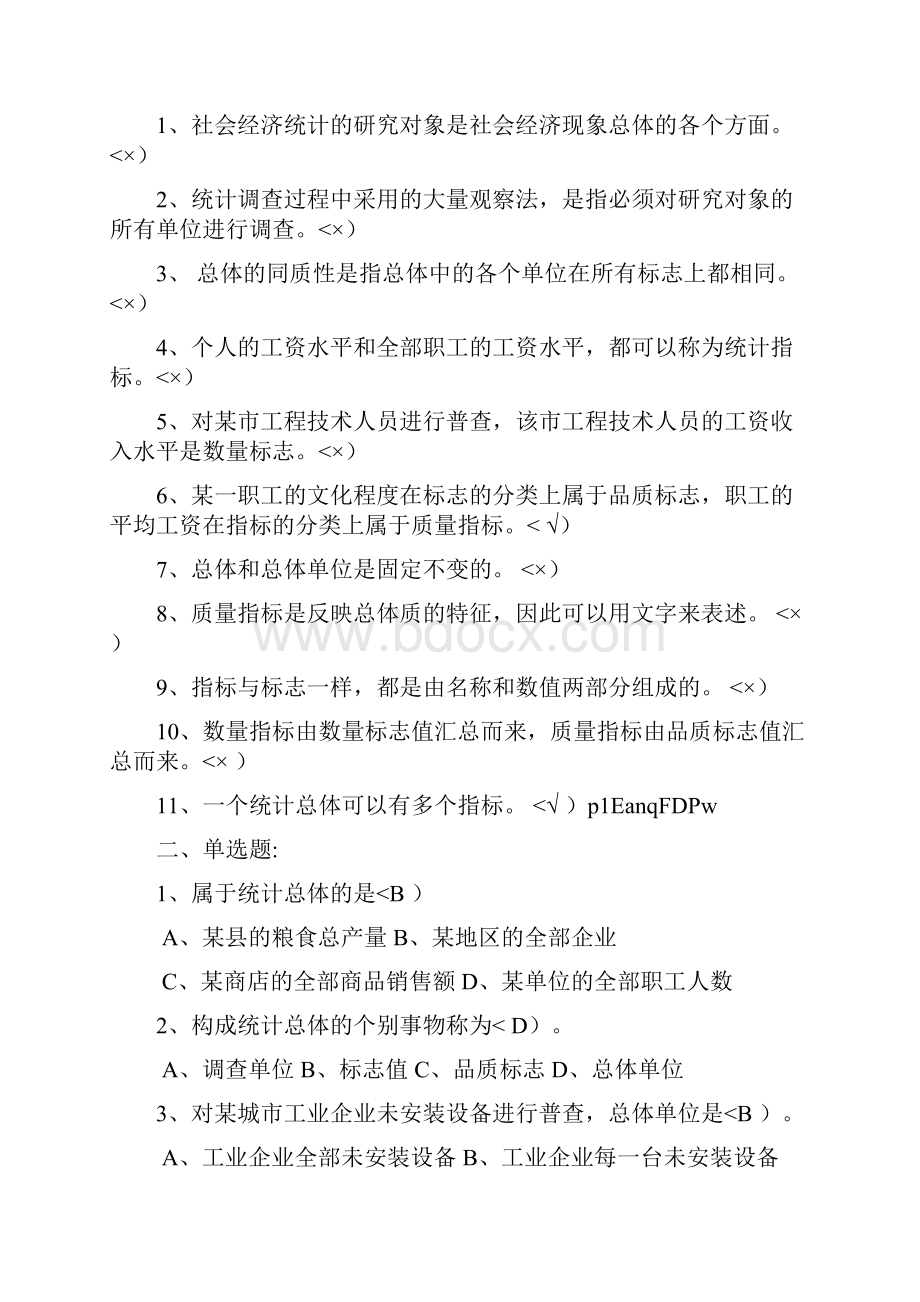 统计学试题集.docx_第3页